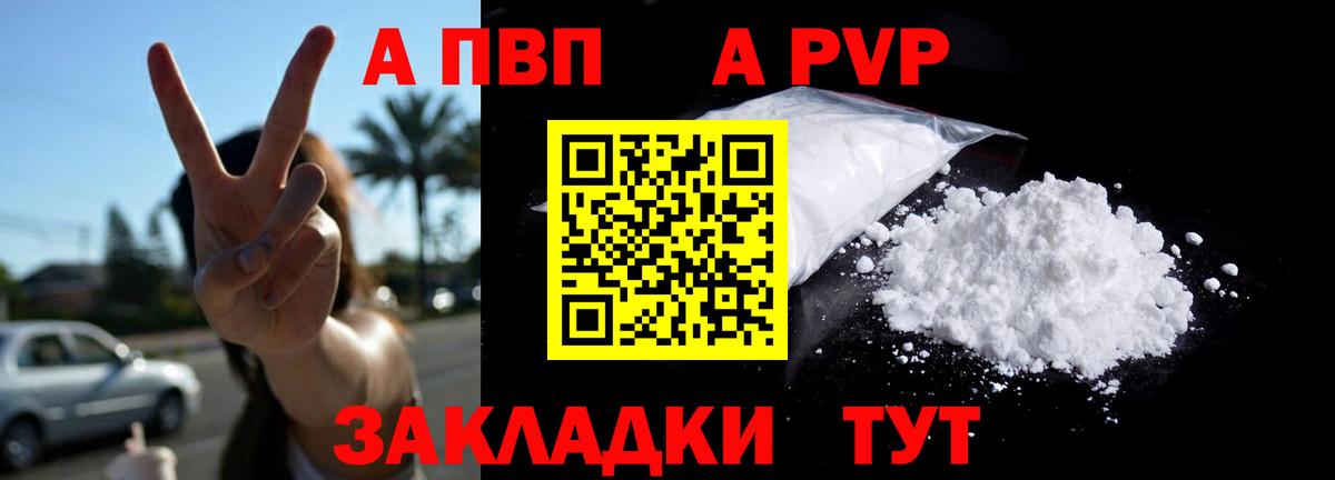 APVP кристаллы Новый Уренгой