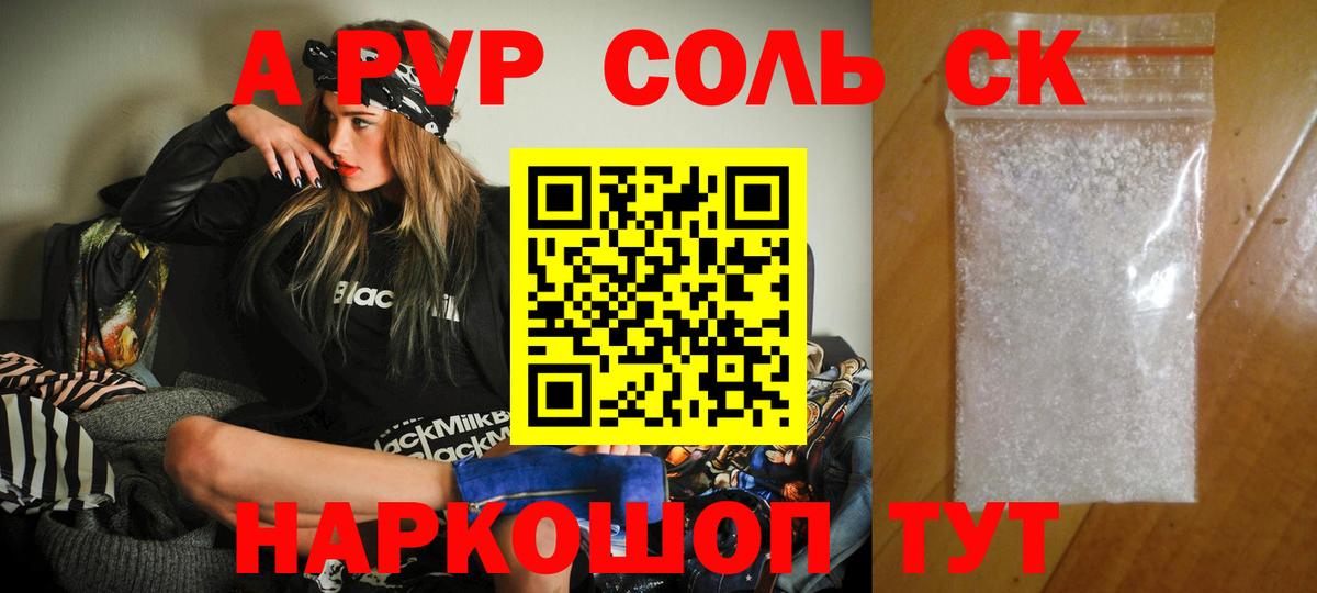 Новый Уренгой  Alfa_PVP мука  Вход с VPN  A-PVP Crystall 