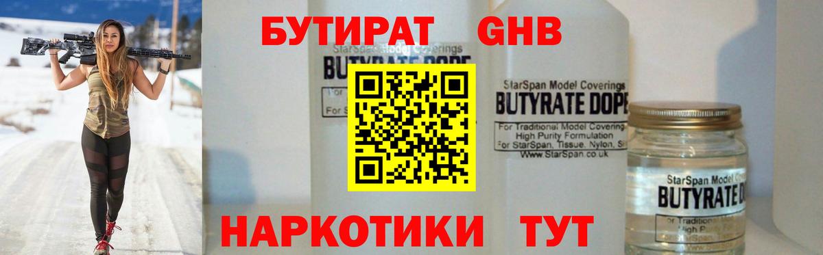 Новый Уренгой  БУТИРАТ Butirat  БУТИРАТ  Вход с VPN 