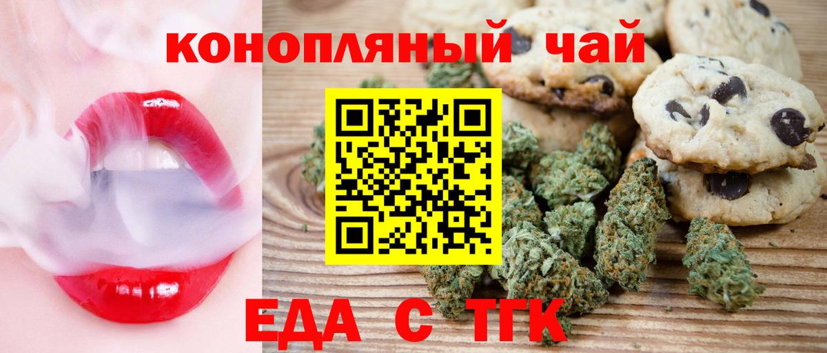 Еда ТГК марихуана  Вход с VPN  Новый Уренгой 