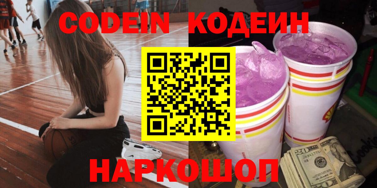 Кодеин напиток Lean (лин) Новый Уренгой