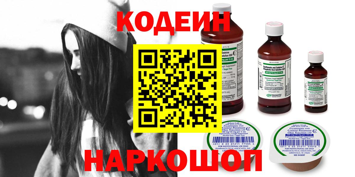 Кодеин напиток Lean (лин)  Кодеиновый сироп Lean напиток Lean (лин)  Новый Уренгой  Вход с VPN 