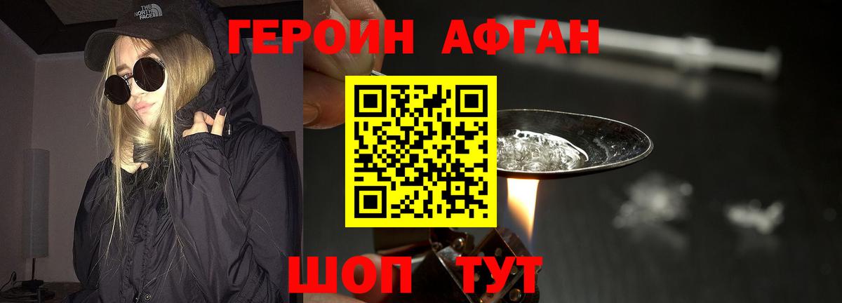 ГЕРОИН Афган  Вход с VPN  Героин  Новый Уренгой 