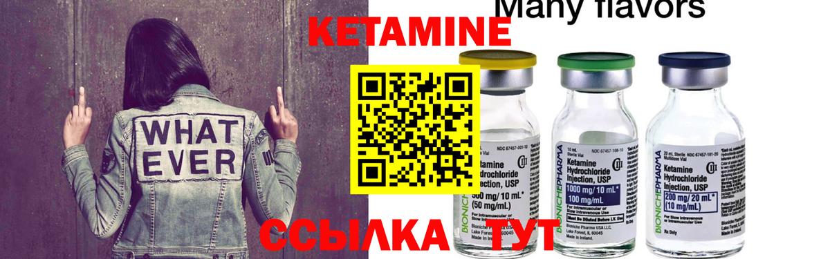 Кетамин ketamine Новый Уренгой