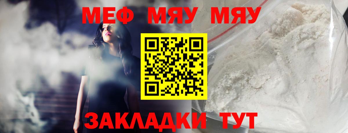МЯУ-МЯУ mephedrone  Мефедрон  Новый Уренгой  Меф кристаллы  Вход с VPN 